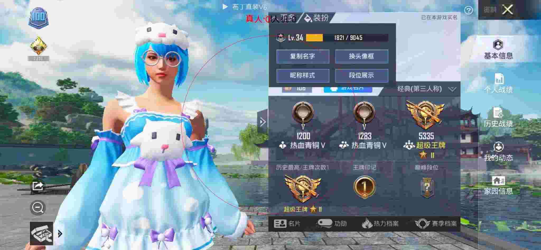 和平精英布丁直装透视 - 快手公益捐款辅助预览图